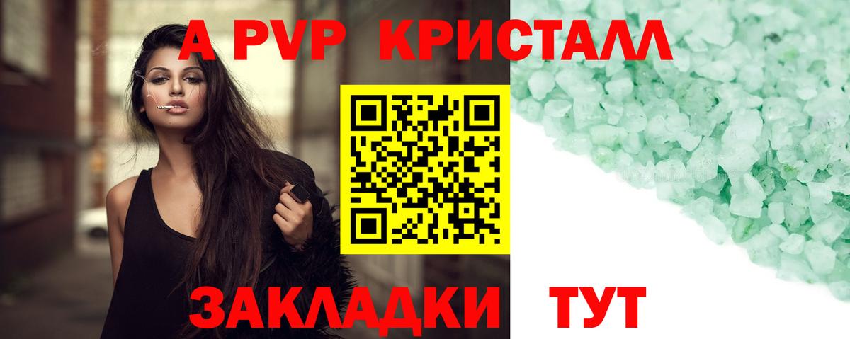 A-PVP кристаллы  A-PVP крисы CK  Вход с VPN  Красноуфимск 
