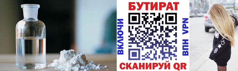 БУТИРАТ бутандиол  площадка формула  Красноуфимск 