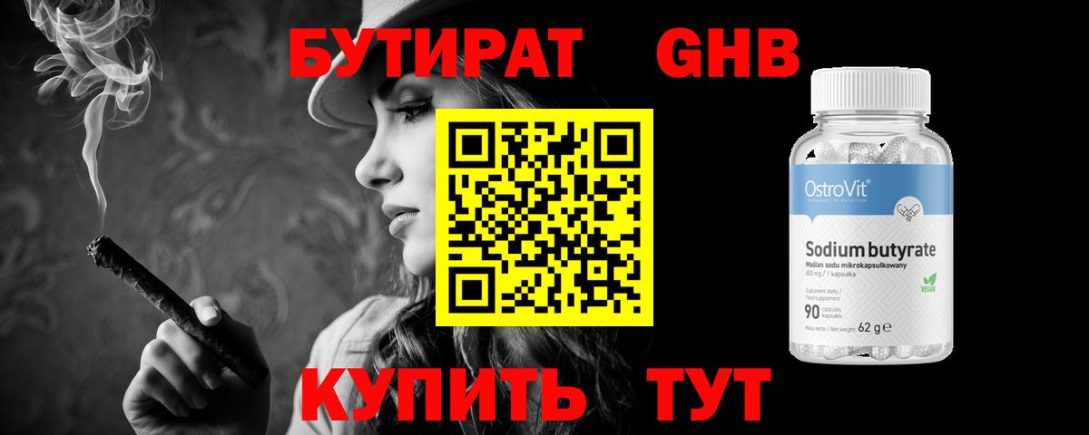 БУТИРАТ бутандиол  Вход с VPN  Красноуфимск 