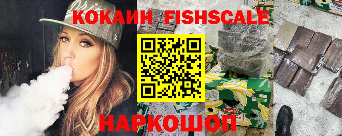 COCAIN 98%  Кокаин Fish Scale  Кокаин  Вход с VPN  Красноуфимск 