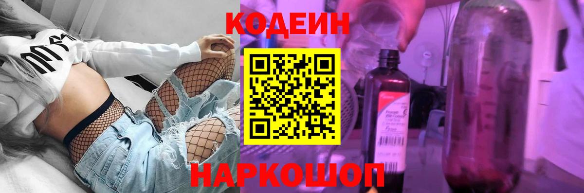 Кодеиновый сироп Lean Purple Drank  Вход с VPN  Красноуфимск  купить  сайты  Codein Purple Drank 
