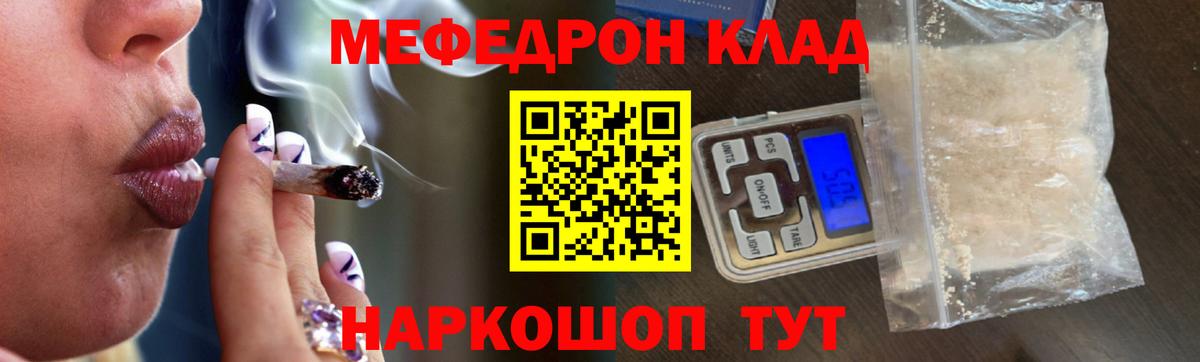 Меф мяу мяу  Красноуфимск